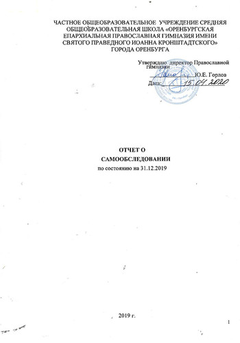 Отчёт о самообследовании