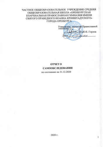 Отчёт о самообследовании