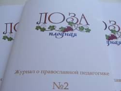 "Лоза плодная" - вышел новый номер!