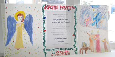 Конкурс на лучшую рождественскую историю