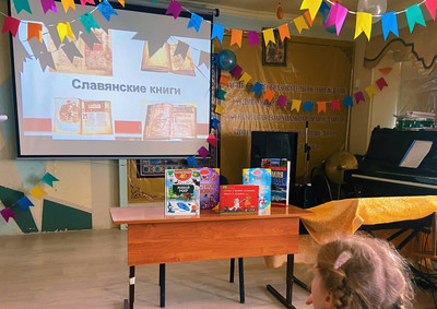День православной книги
