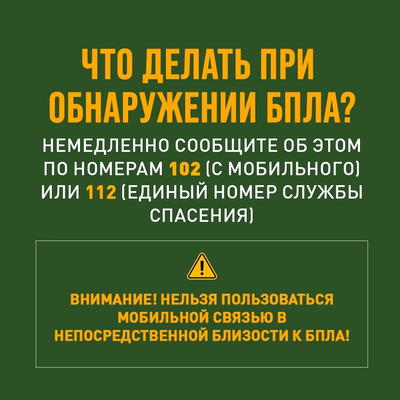 Будьте бдительны!