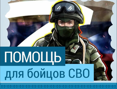 Поможем вместе!