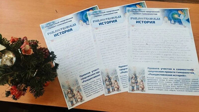 Рождественская история: сотворение чуда вместе